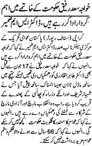 تحریک منہاج القرآن Minhaj-ul-Quran  Print Media Coverage پرنٹ میڈیا کوریج Daily-Measher-Page-2